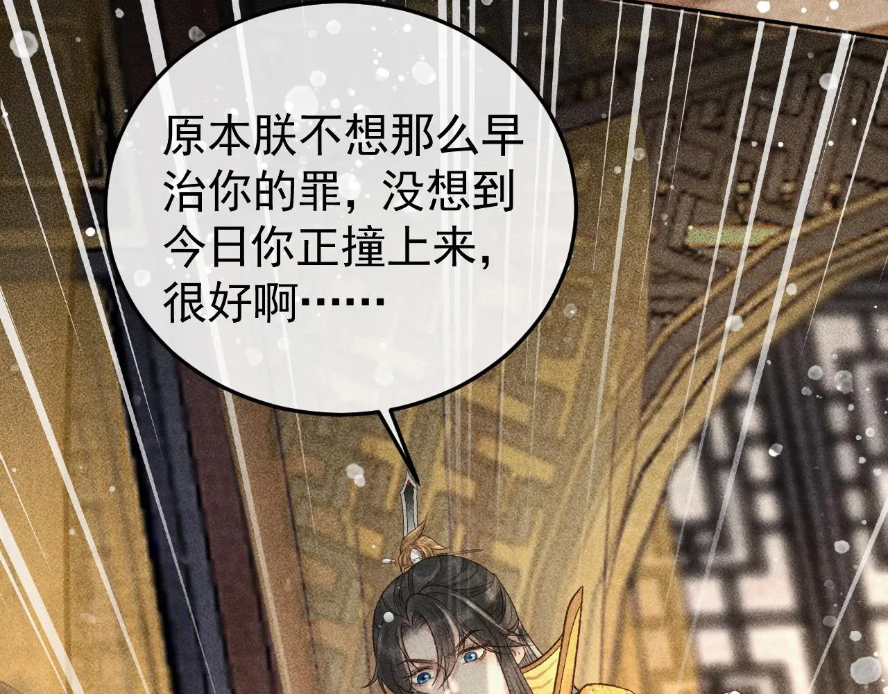 第18话 主角后宫移情别恋？ 第31页