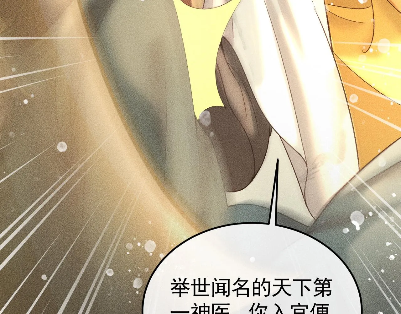 第18话 主角后宫移情别恋？ 第33页