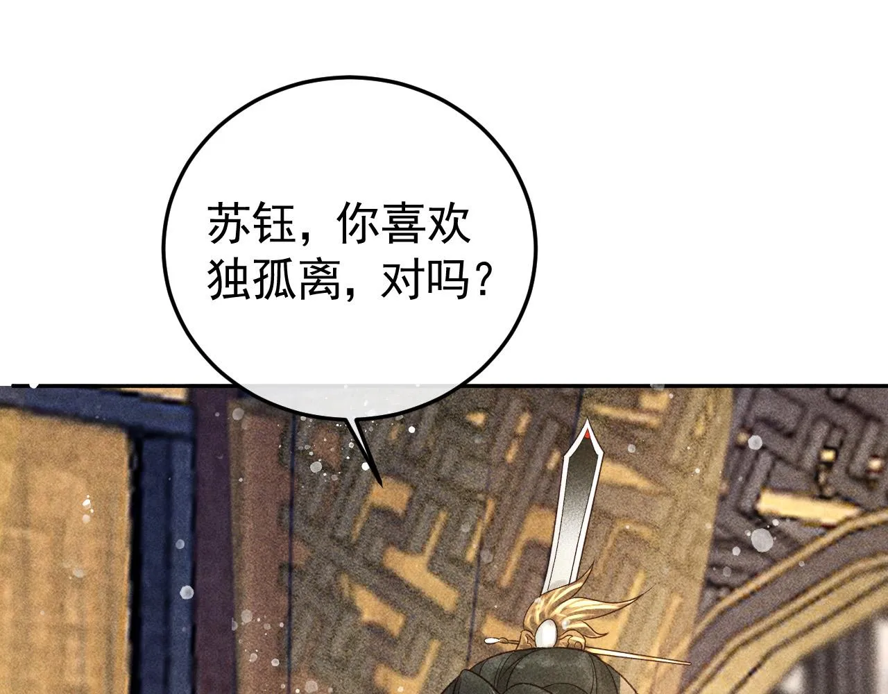 第18话 主角后宫移情别恋？ 第37页