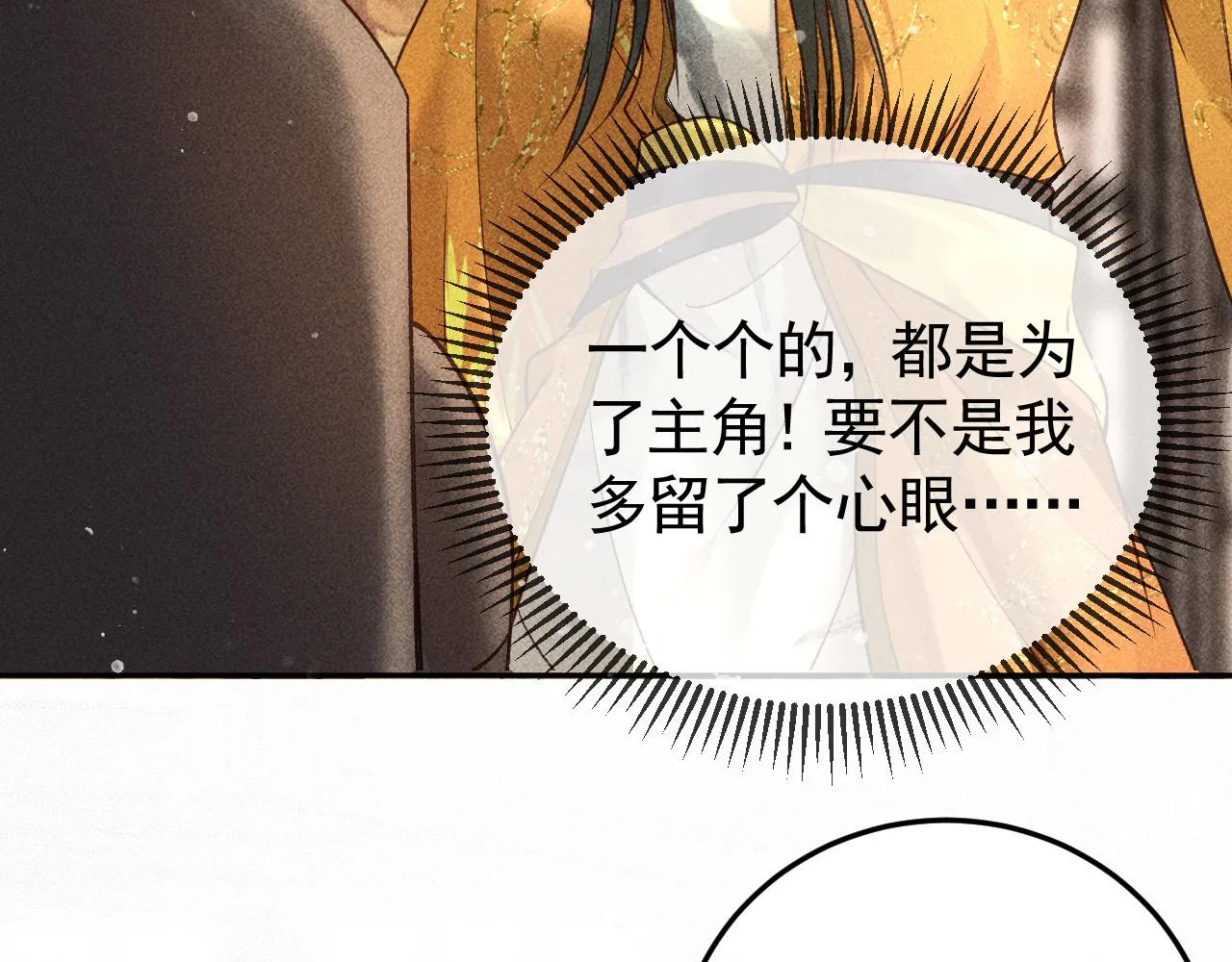 第18话 主角后宫移情别恋？ 第39页