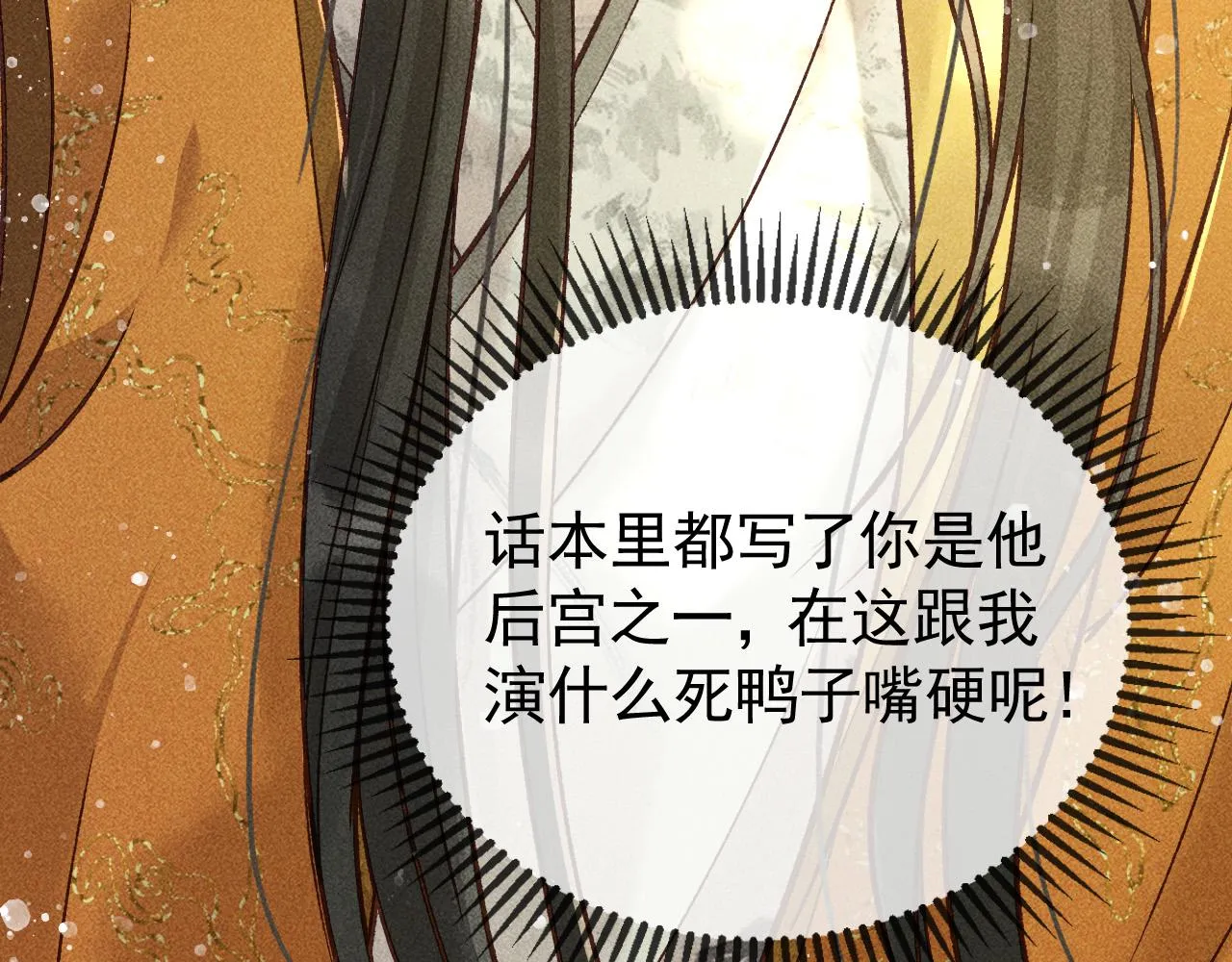 第18话 主角后宫移情别恋？ 第43页