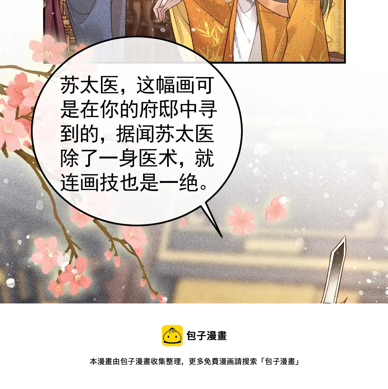 第18话 主角后宫移情别恋？ 第50页