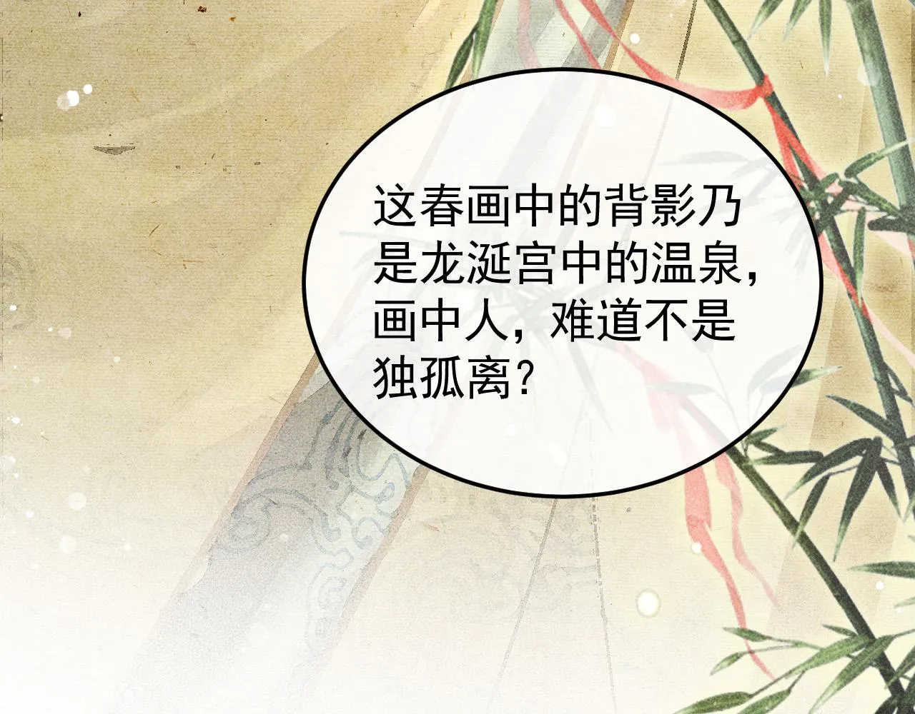 第18话 主角后宫移情别恋？ 第55页