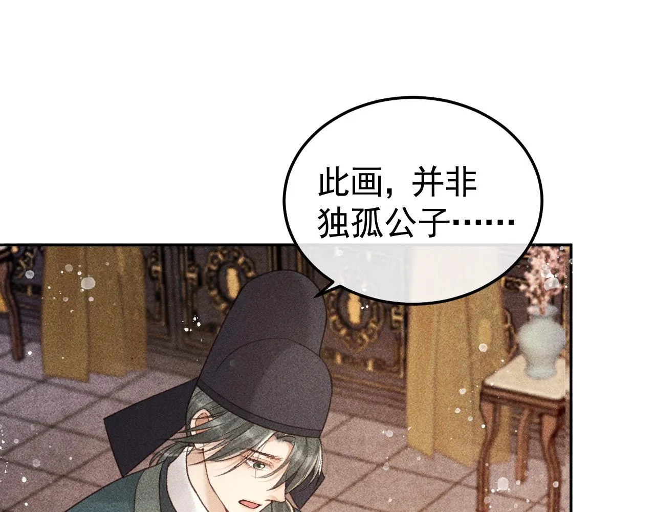 第18话 主角后宫移情别恋？ 第57页
