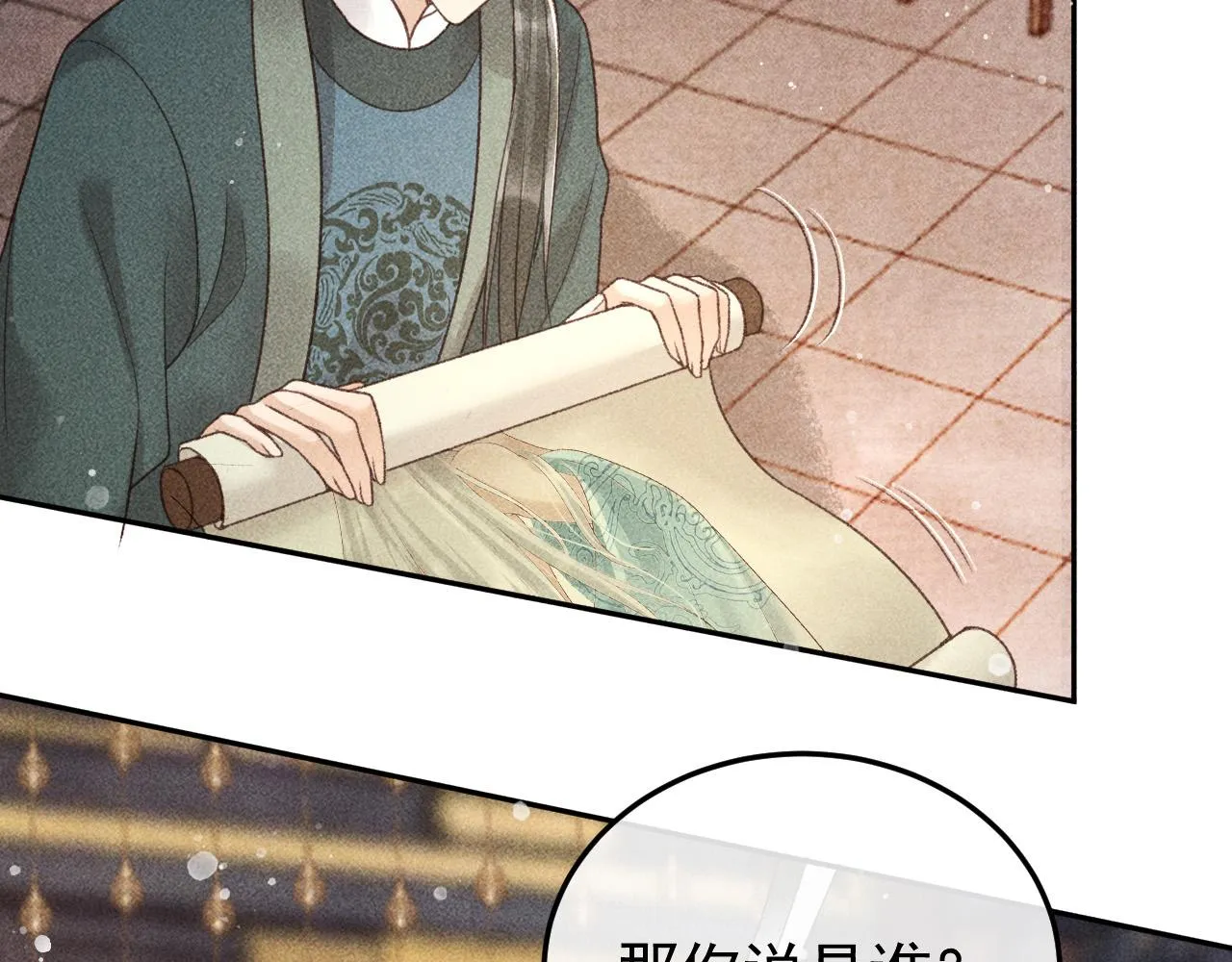 第18话 主角后宫移情别恋？ 第58页