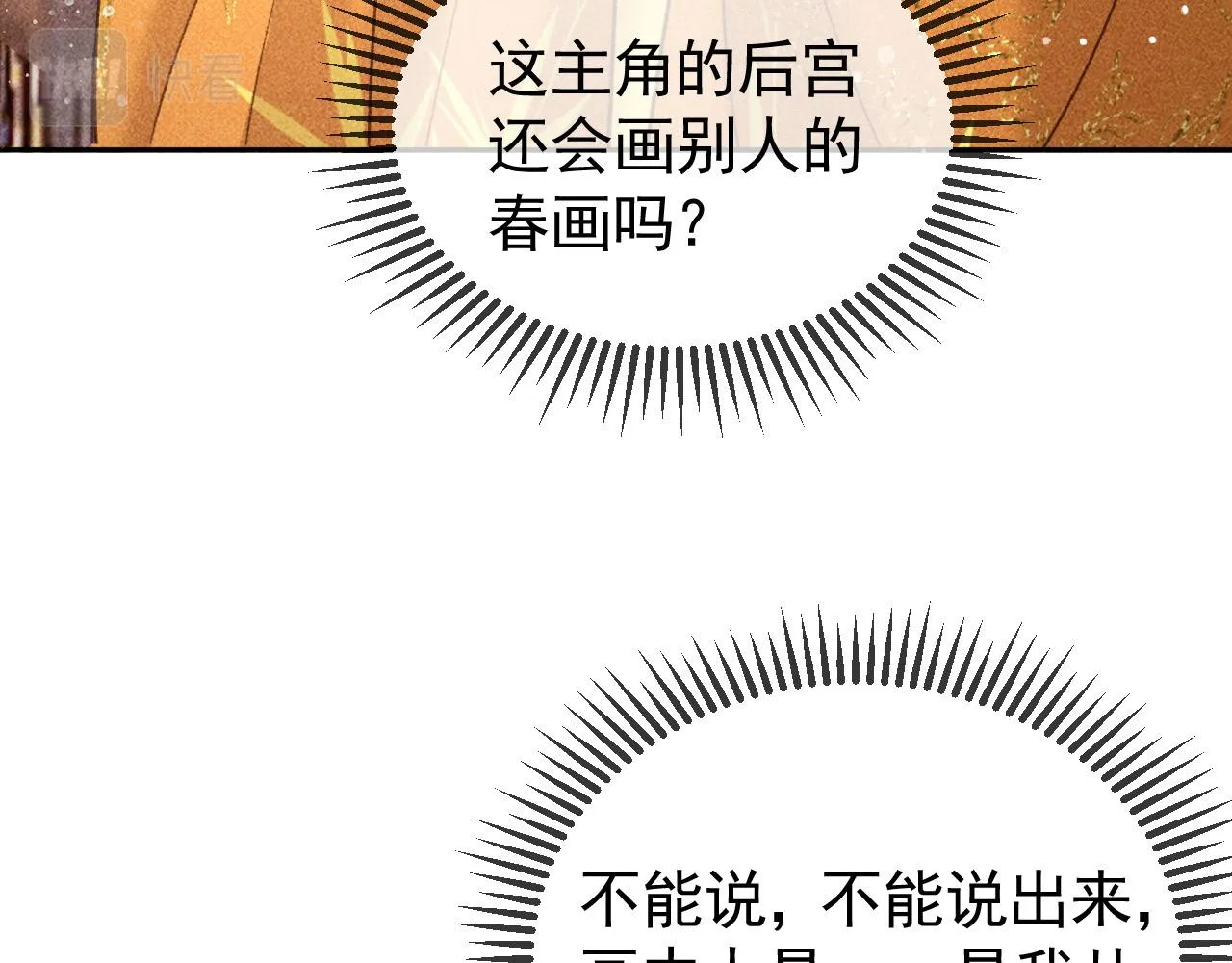 第18话 主角后宫移情别恋？ 第61页