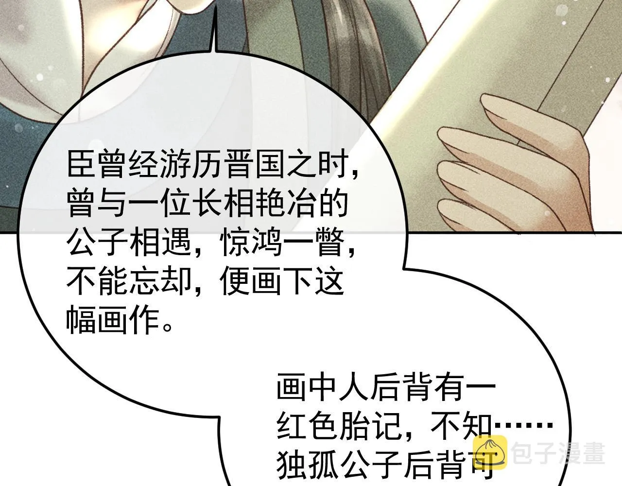 第18话 主角后宫移情别恋？ 第63页