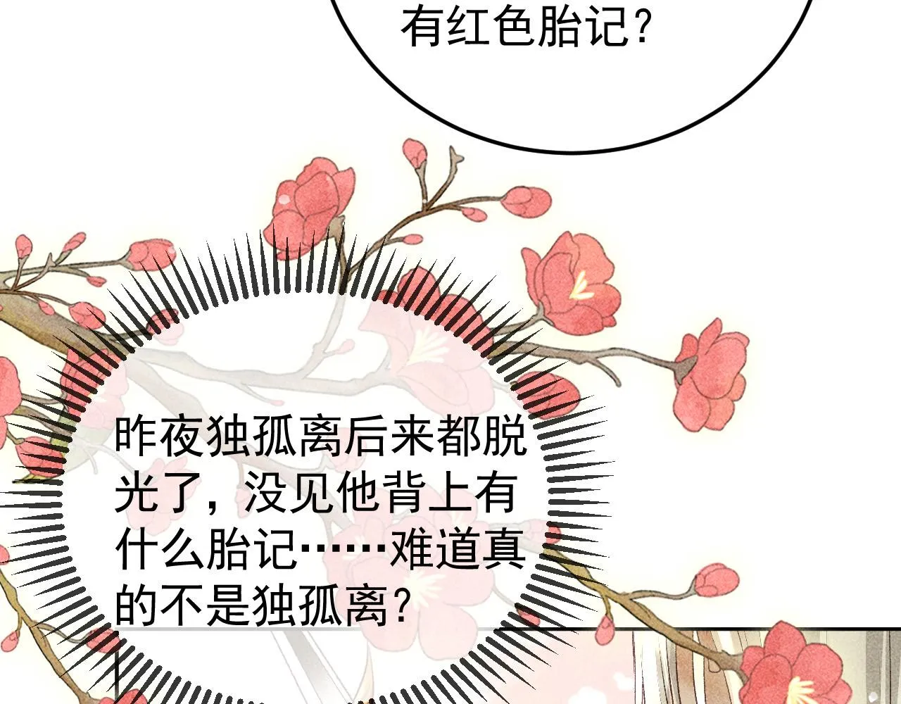 第18话 主角后宫移情别恋？ 第64页