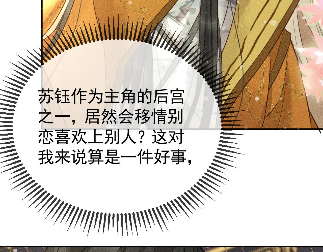 第18话 主角后宫移情别恋？ 第66页