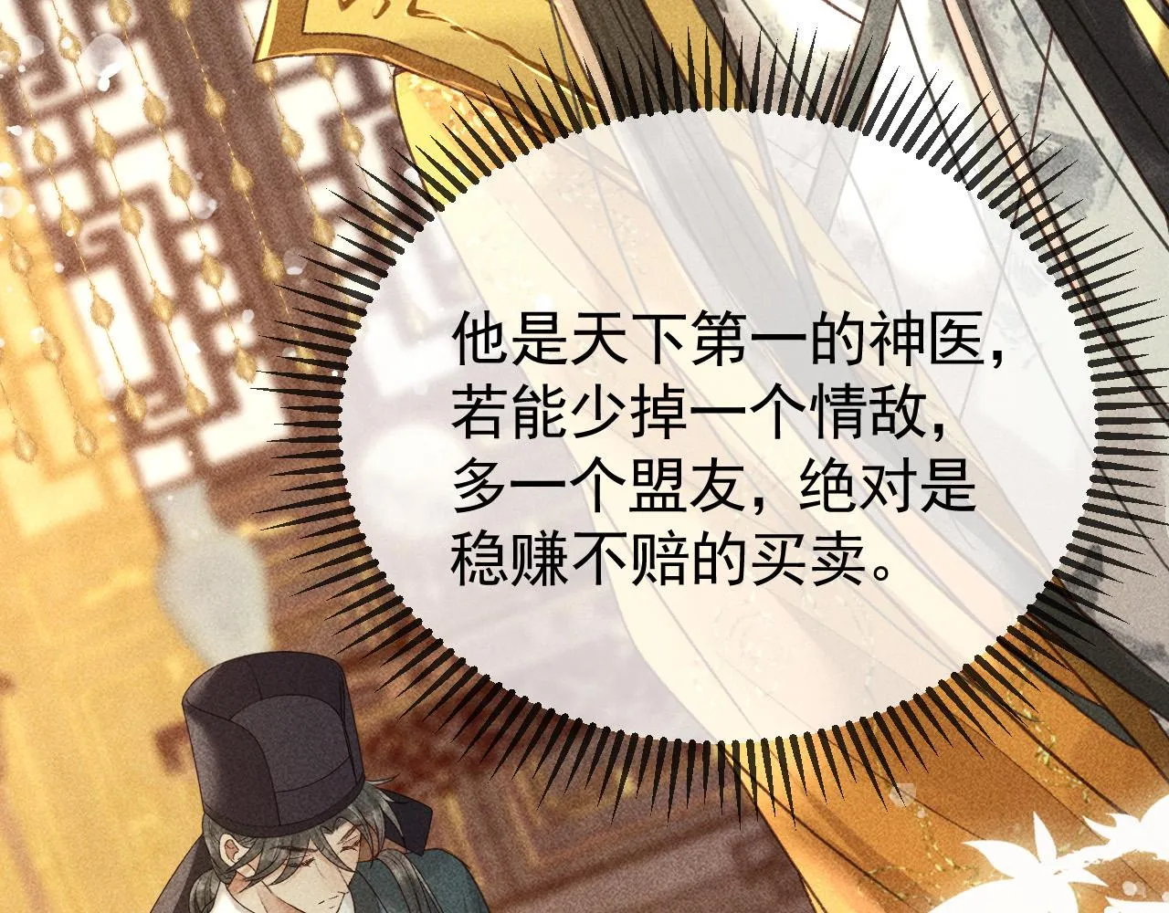 第18话 主角后宫移情别恋？ 第68页