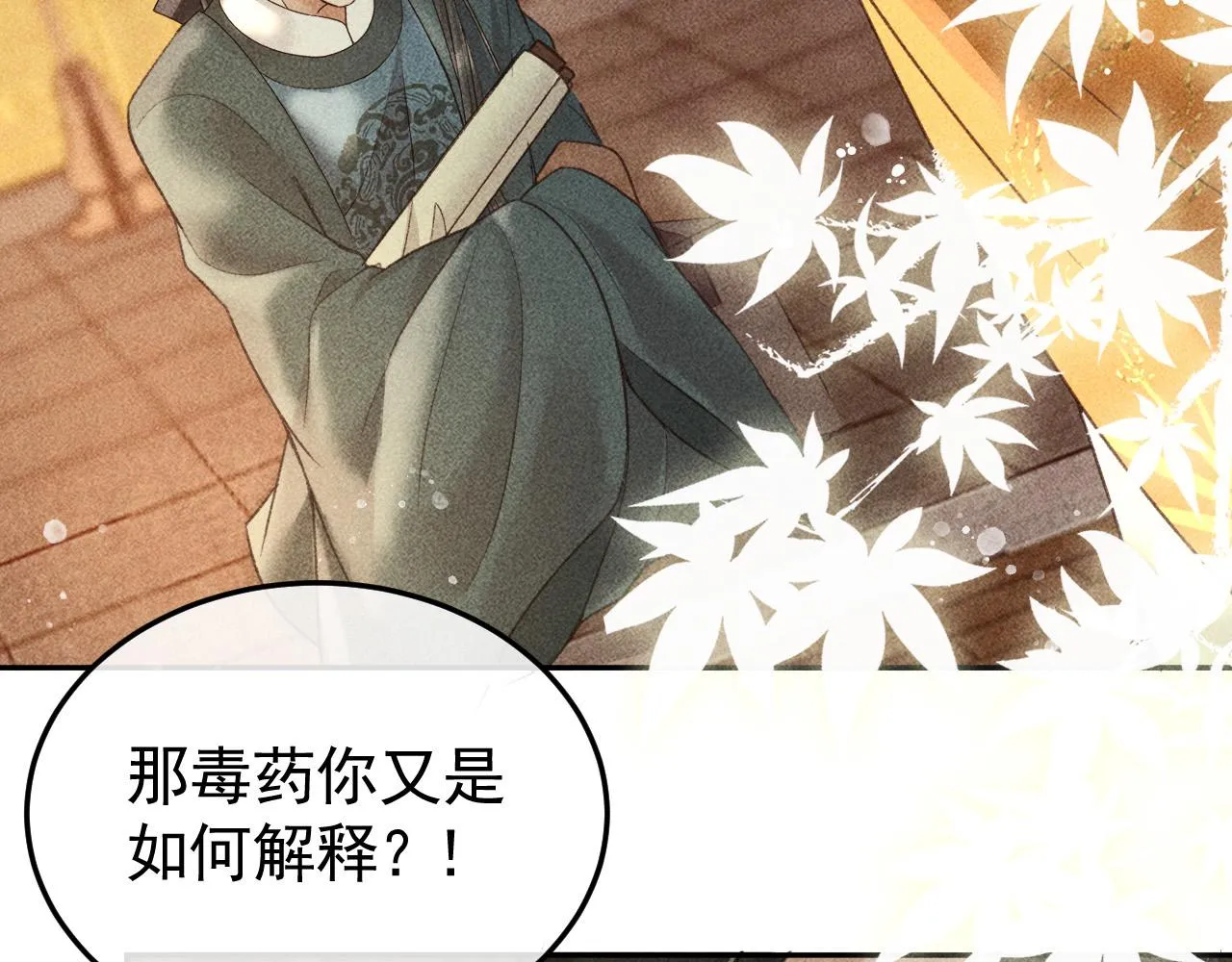 第18话 主角后宫移情别恋？ 第69页