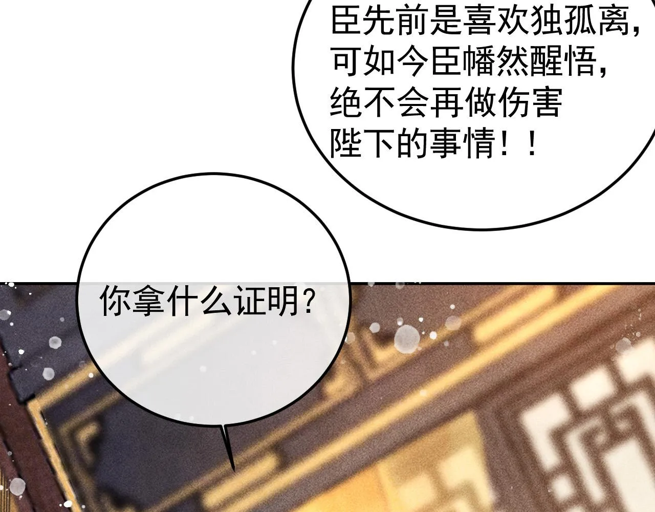 第18话 主角后宫移情别恋？ 第73页
