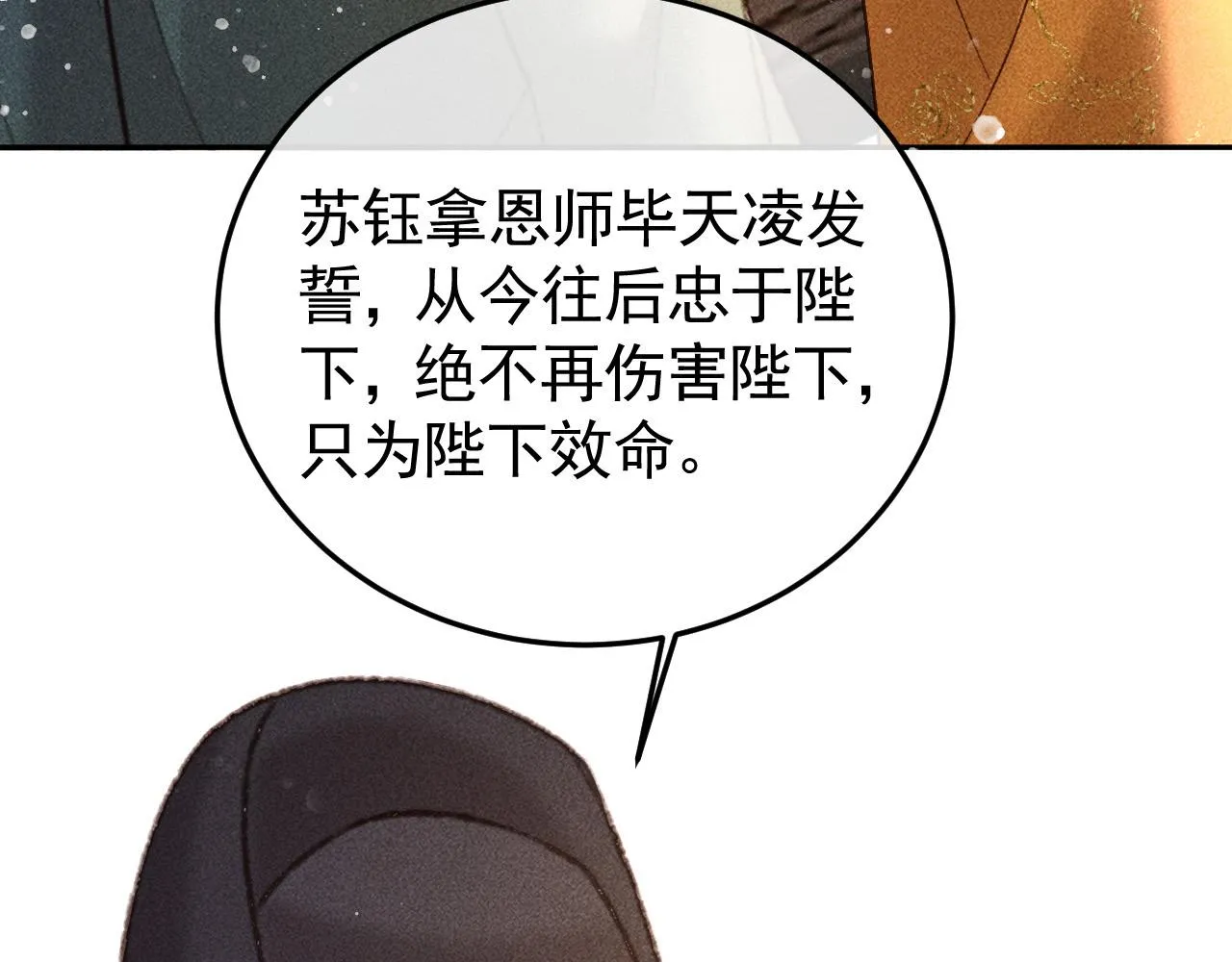 第18话 主角后宫移情别恋？ 第76页