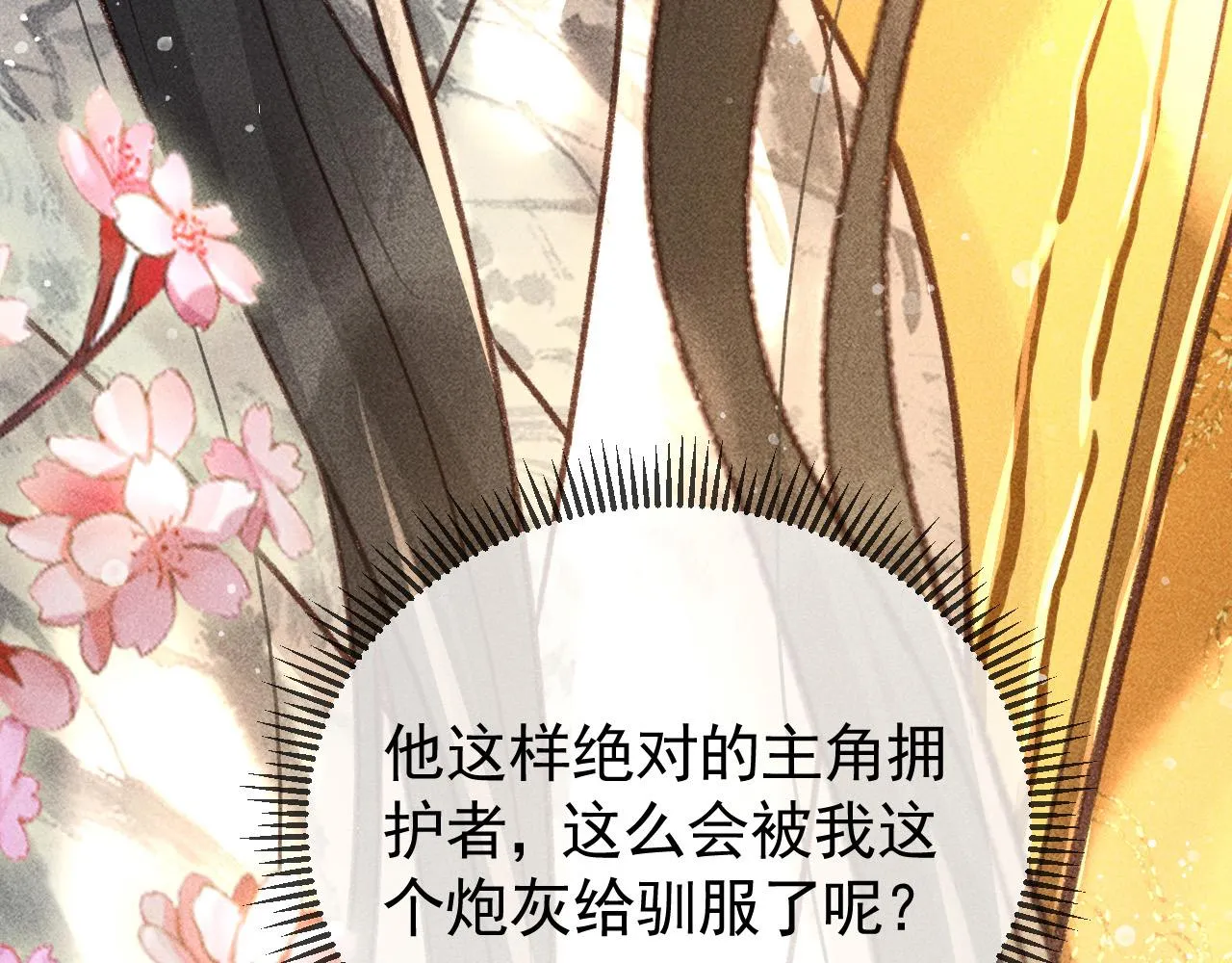 第18话 主角后宫移情别恋？ 第84页