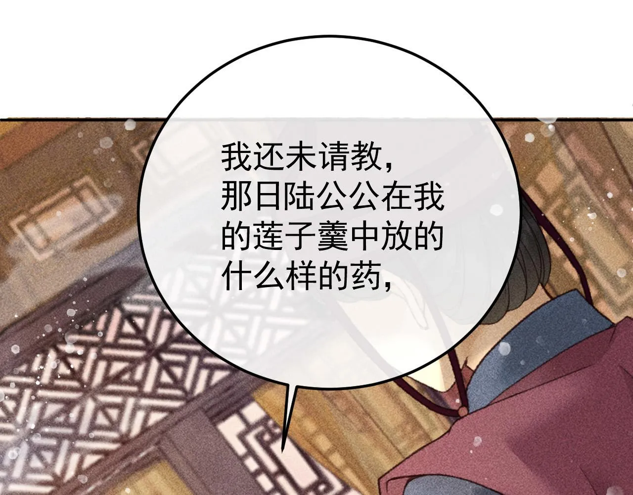 第20话 使臣的礼物 第5页