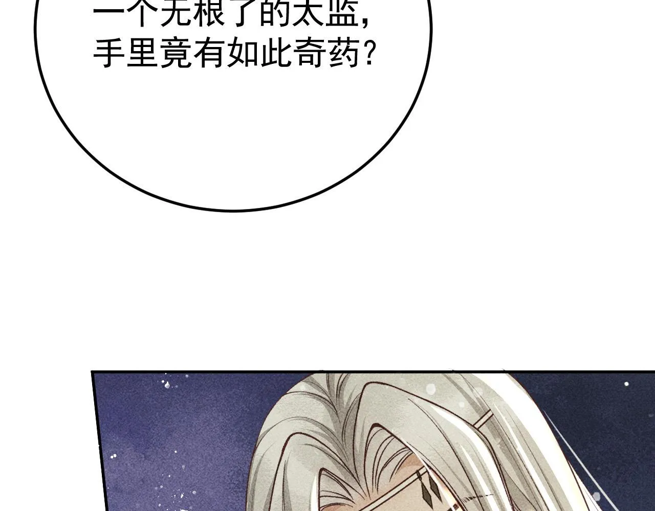 第20话 使臣的礼物 第8页