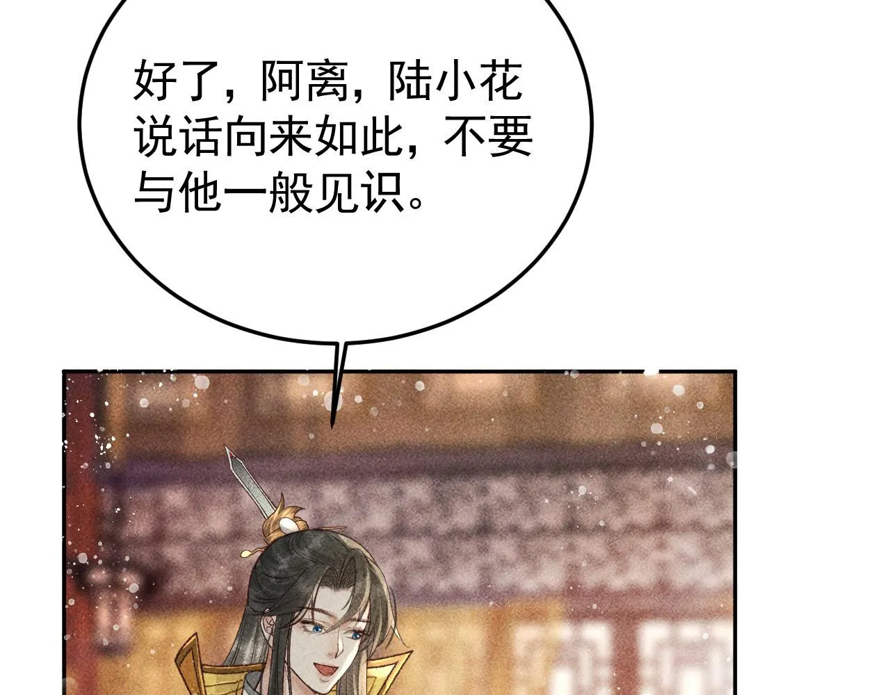 第20话 使臣的礼物 第10页
