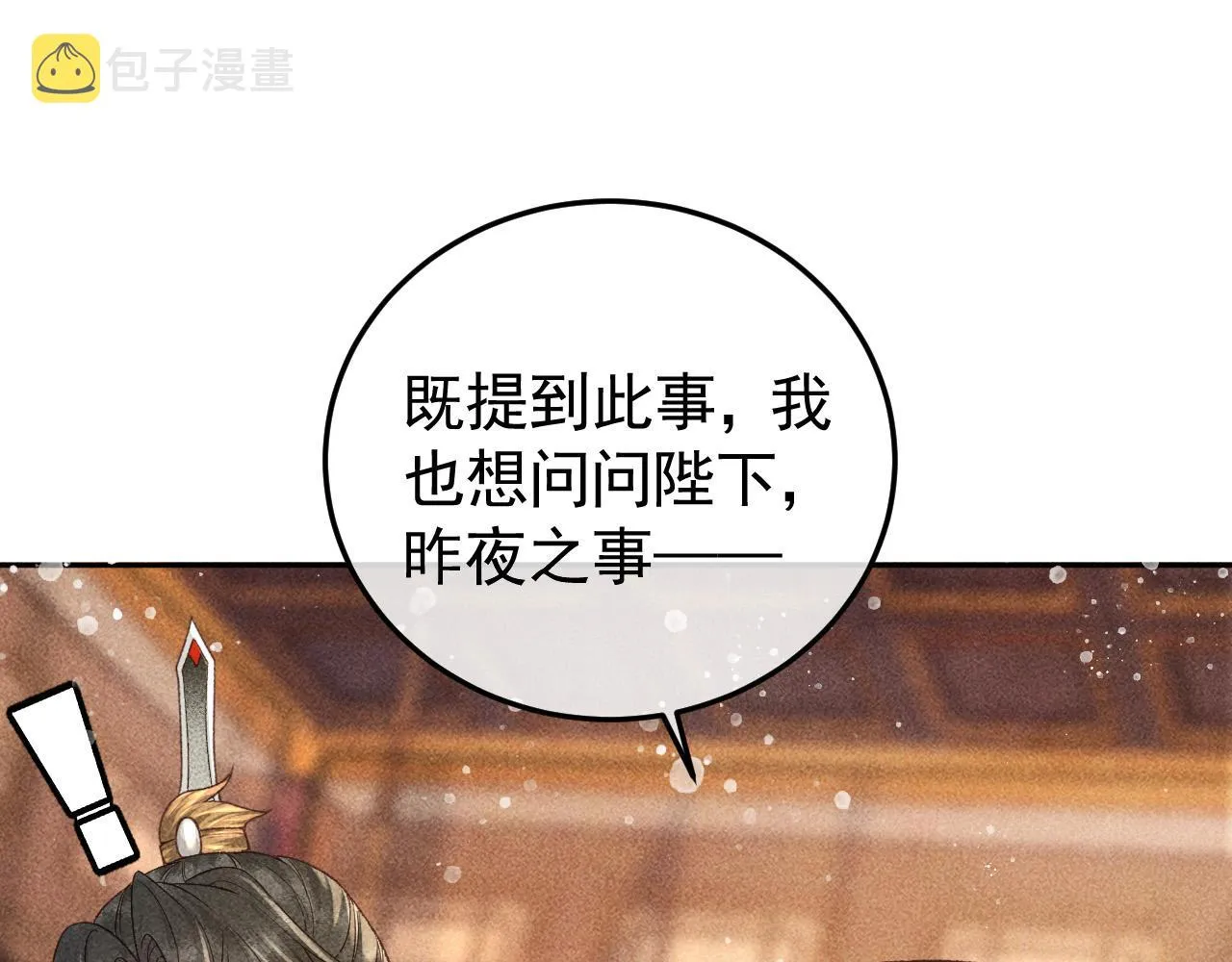 第20话 使臣的礼物 第12页