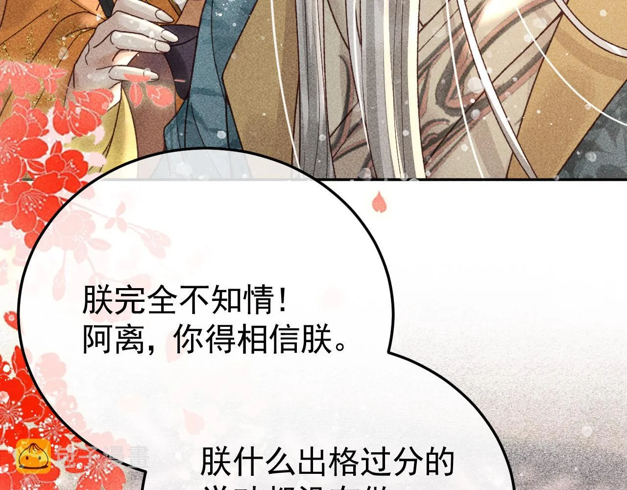 第20话 使臣的礼物 第14页