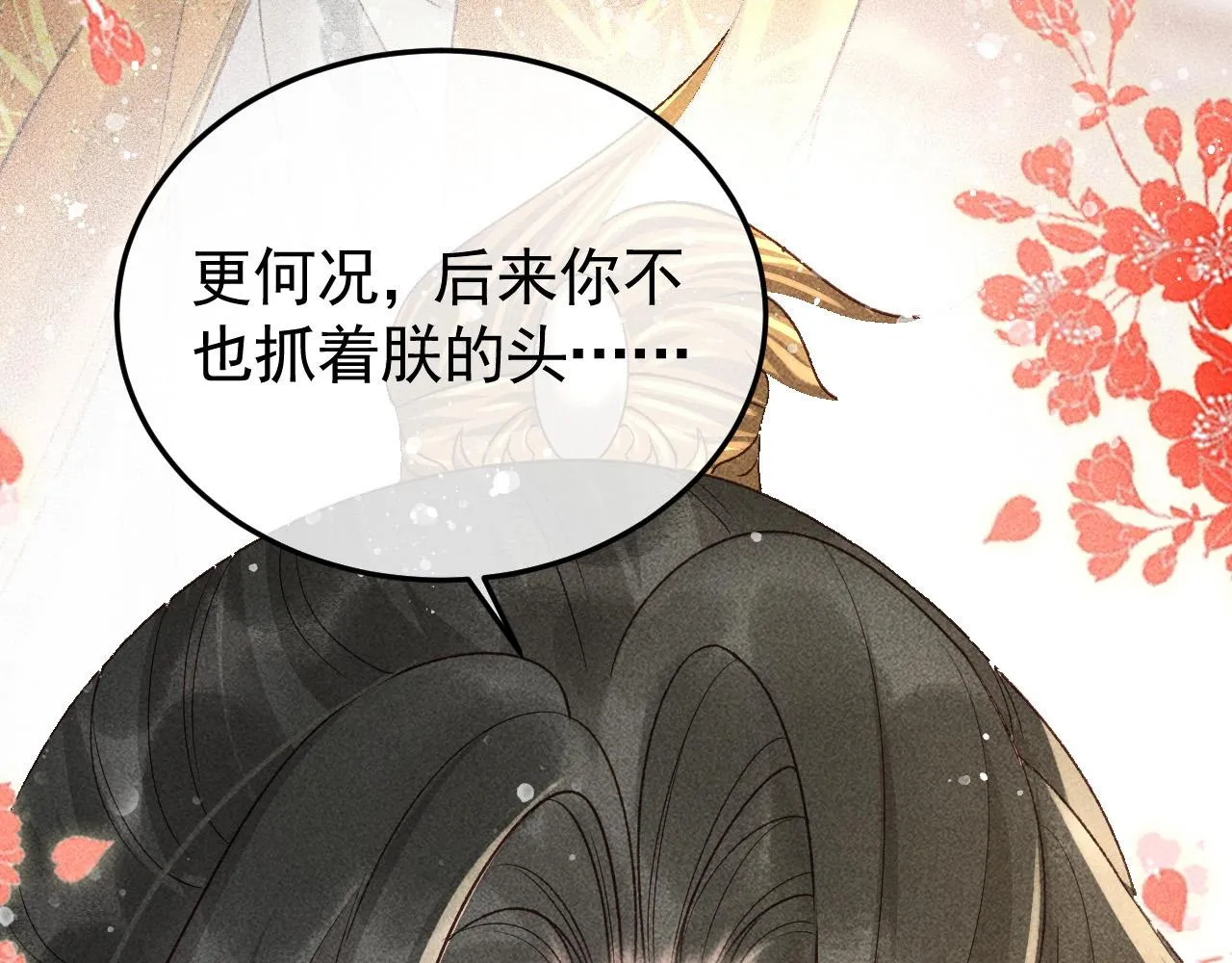 第20话 使臣的礼物 第17页
