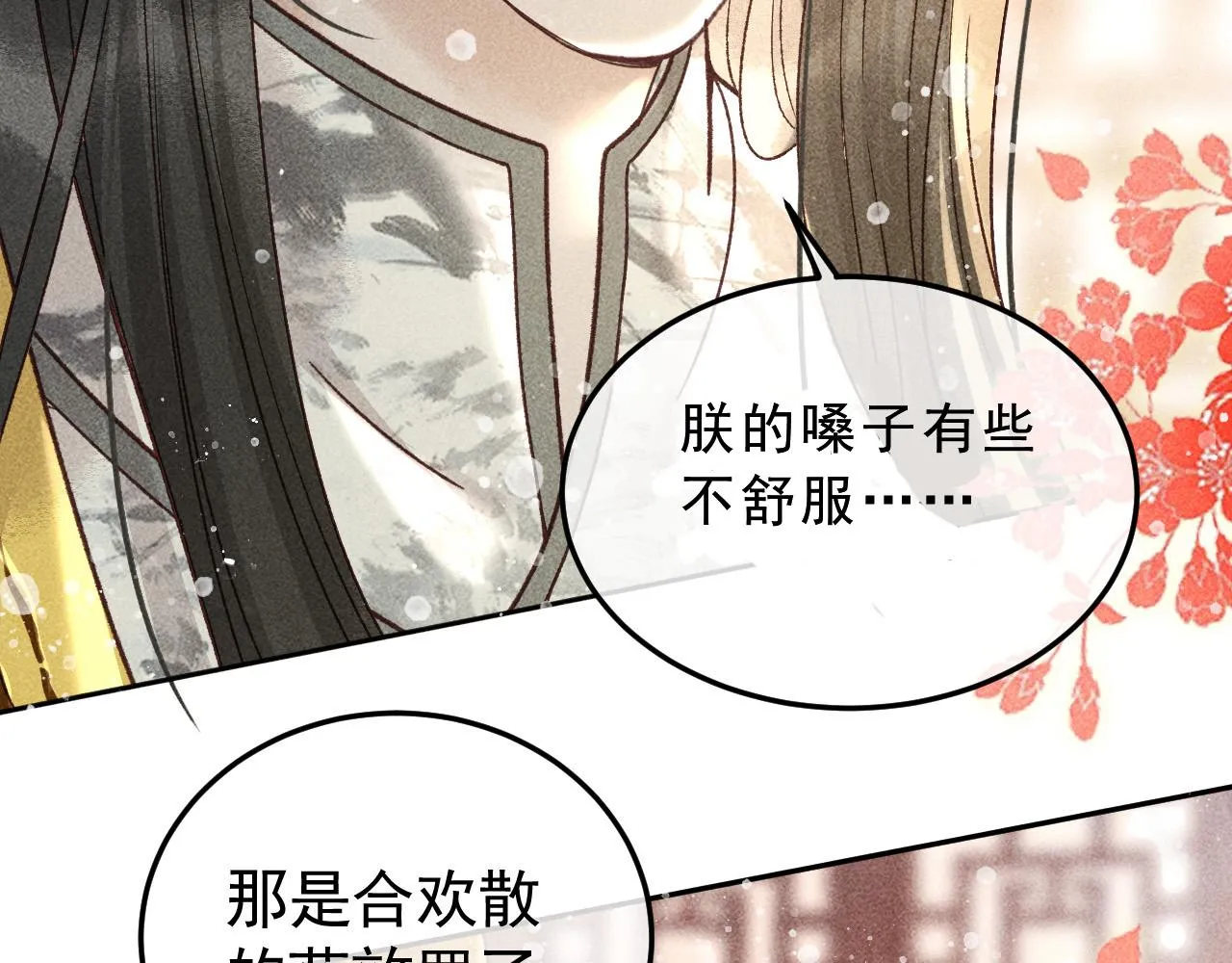 第20话 使臣的礼物 第19页