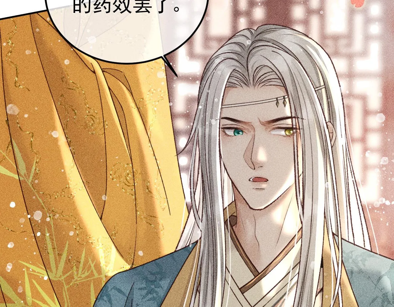 第20话 使臣的礼物 第20页