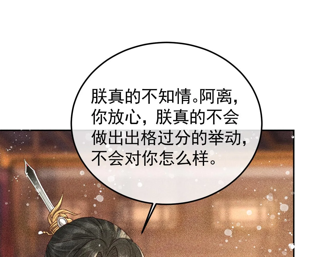 第20话 使臣的礼物 第22页