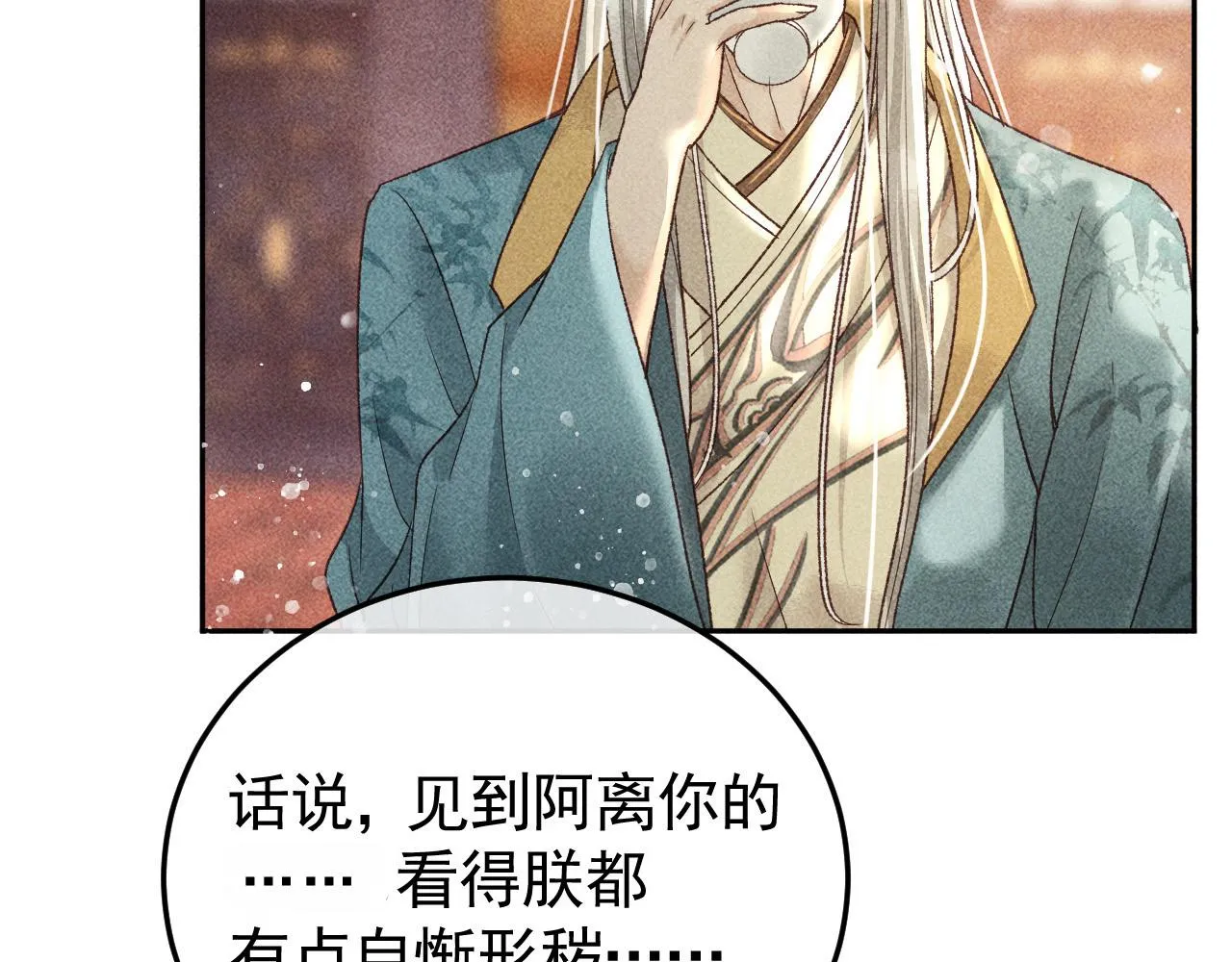 第20话 使臣的礼物 第25页