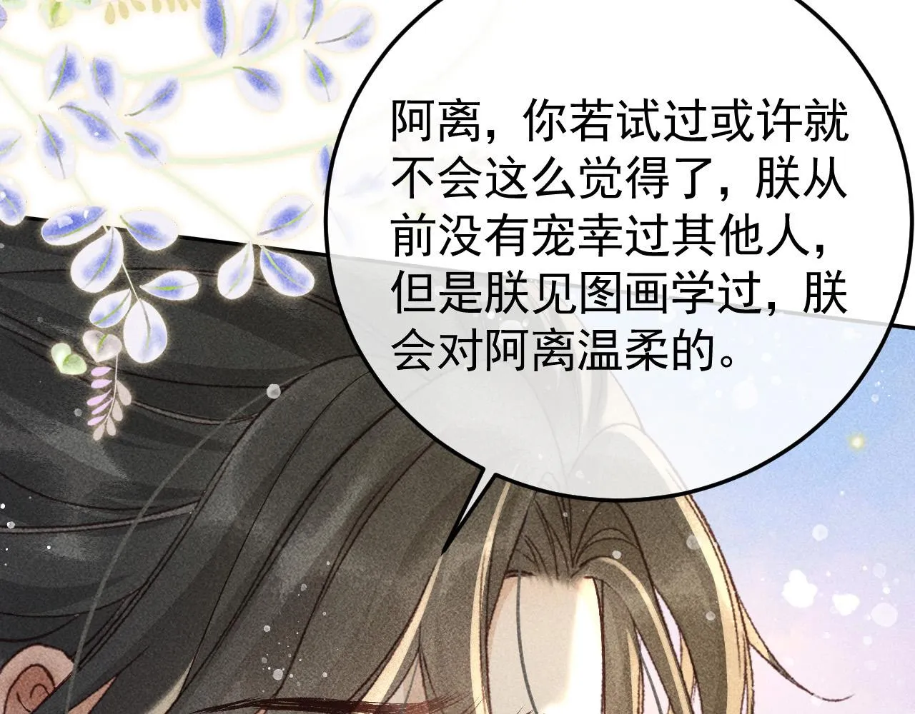 第20话 使臣的礼物 第30页