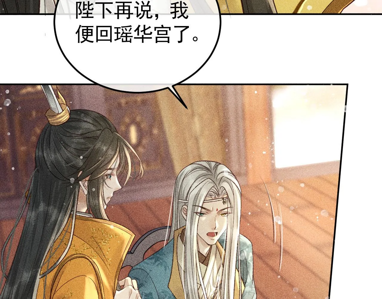 第20话 使臣的礼物 第32页