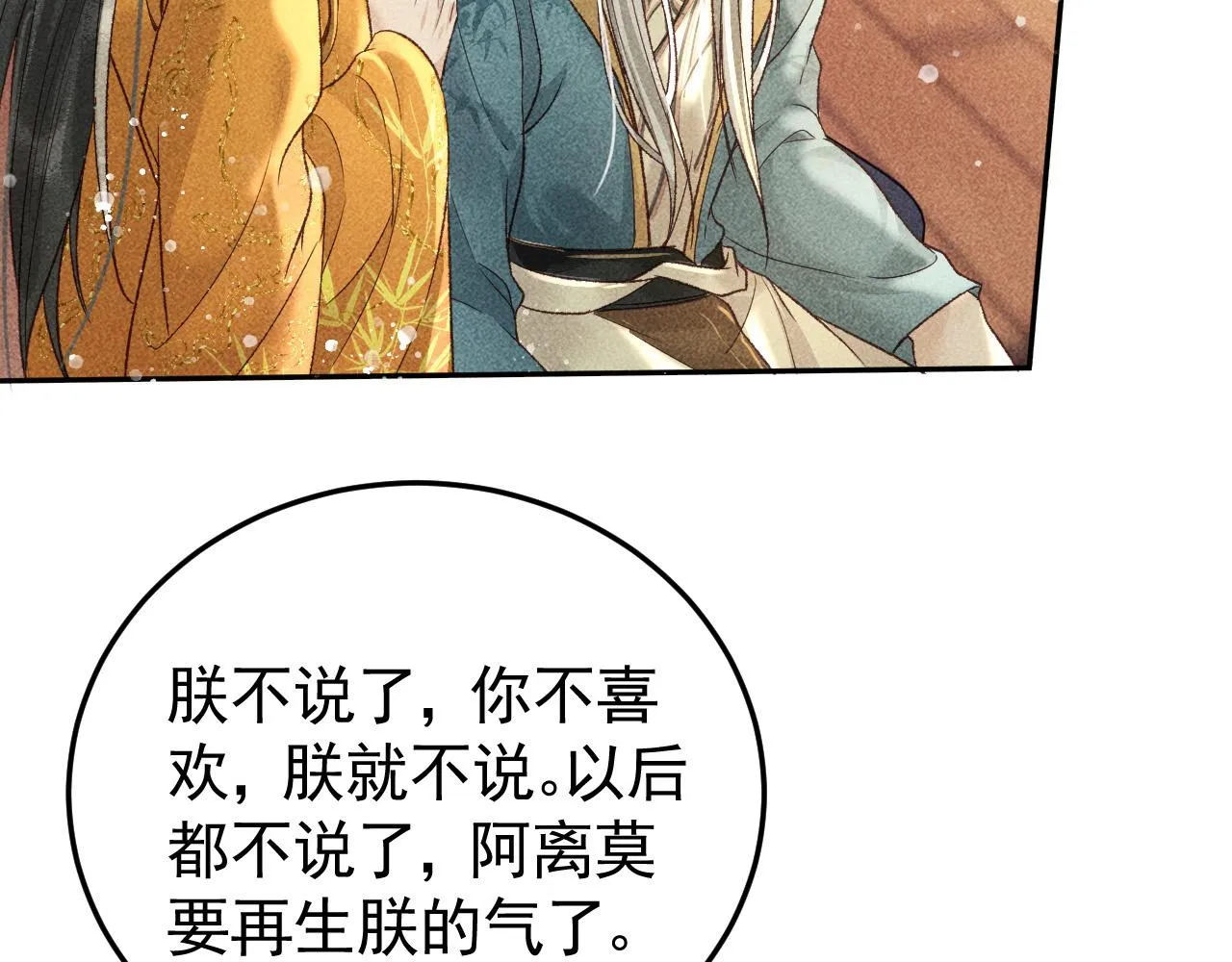 第20话 使臣的礼物 第33页