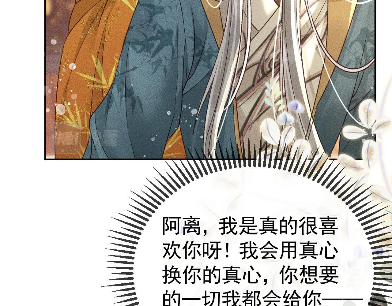 第20话 使臣的礼物 第35页