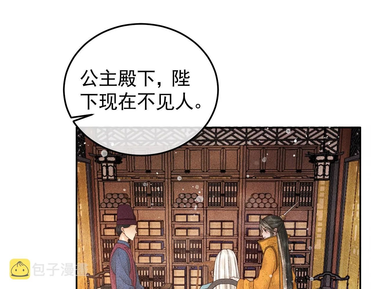 第20话 使臣的礼物 第38页