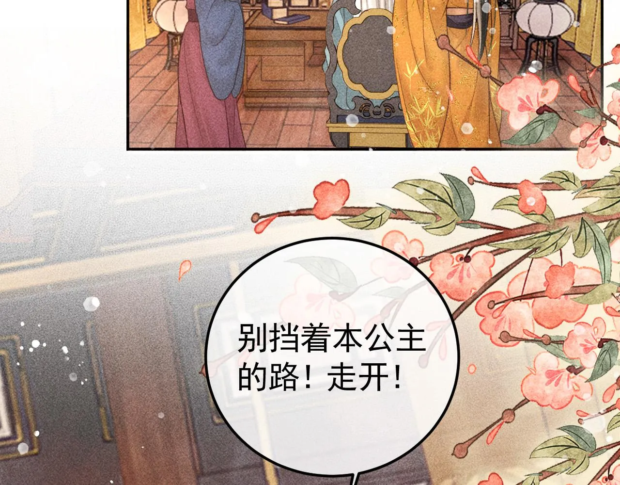 第20话 使臣的礼物 第39页