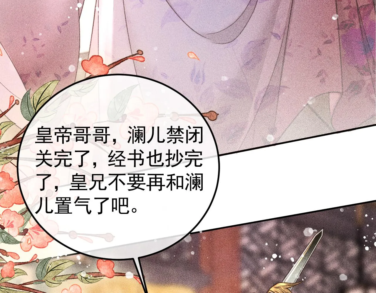 第20话 使臣的礼物 第42页