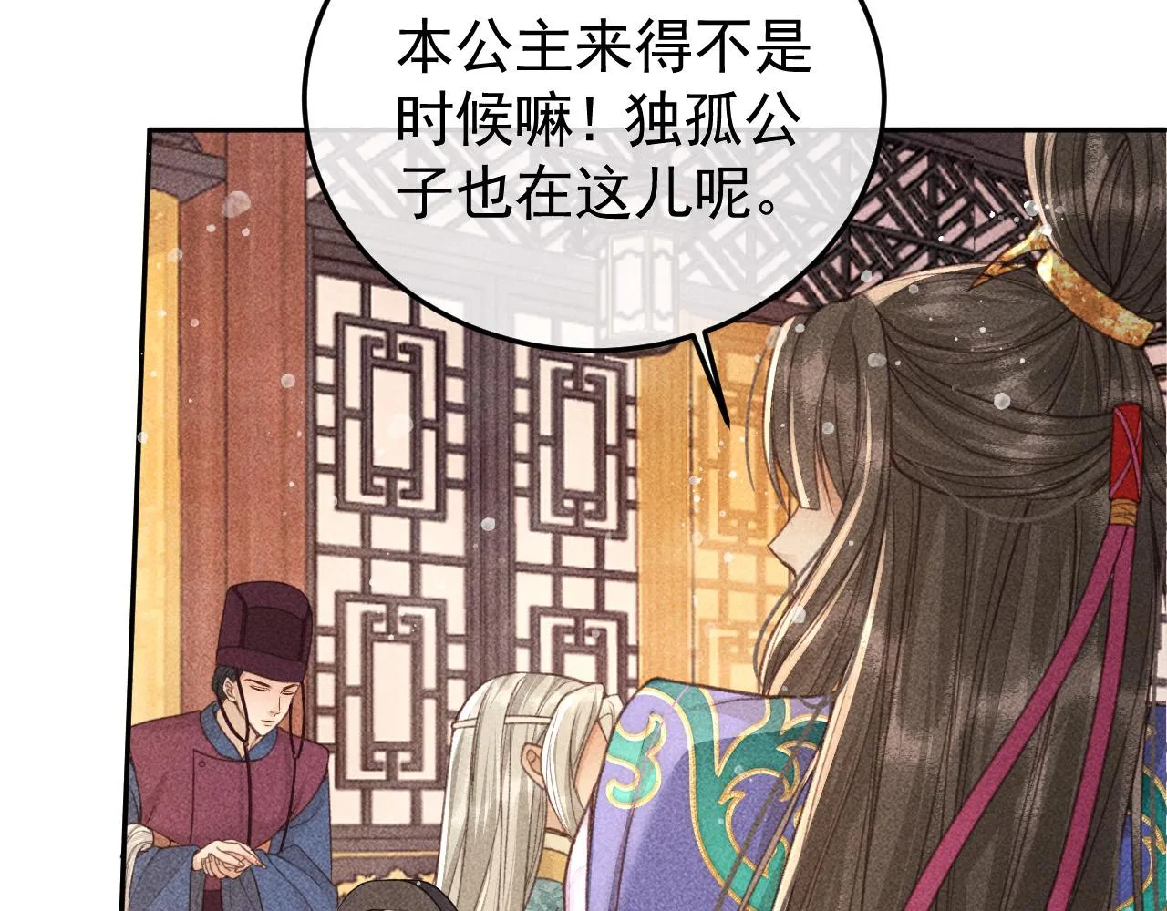 第20话 使臣的礼物 第45页