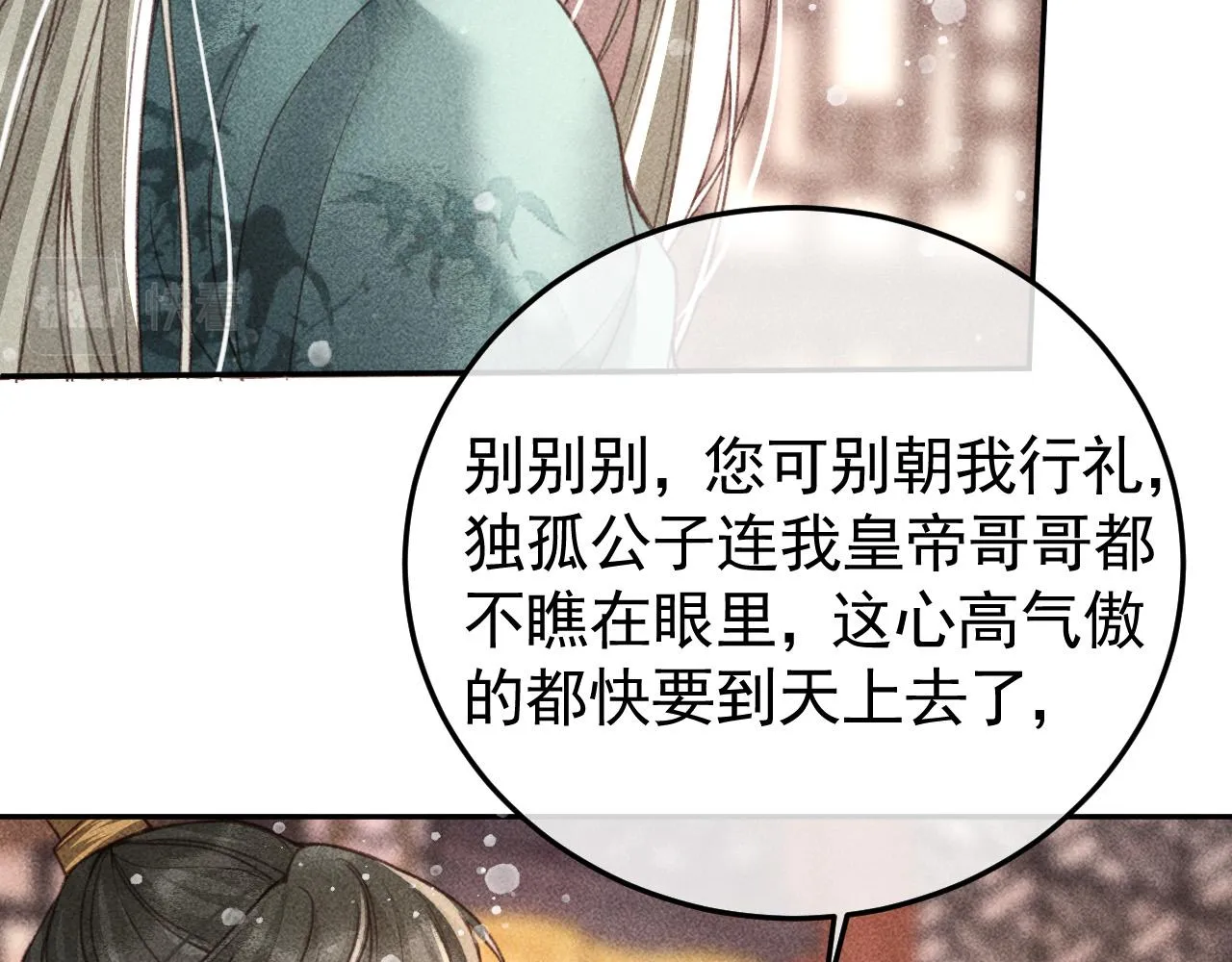 第20话 使臣的礼物 第48页