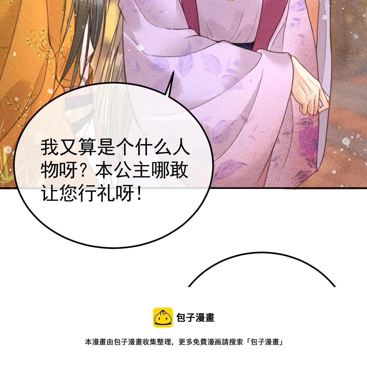 第20话 使臣的礼物 第50页