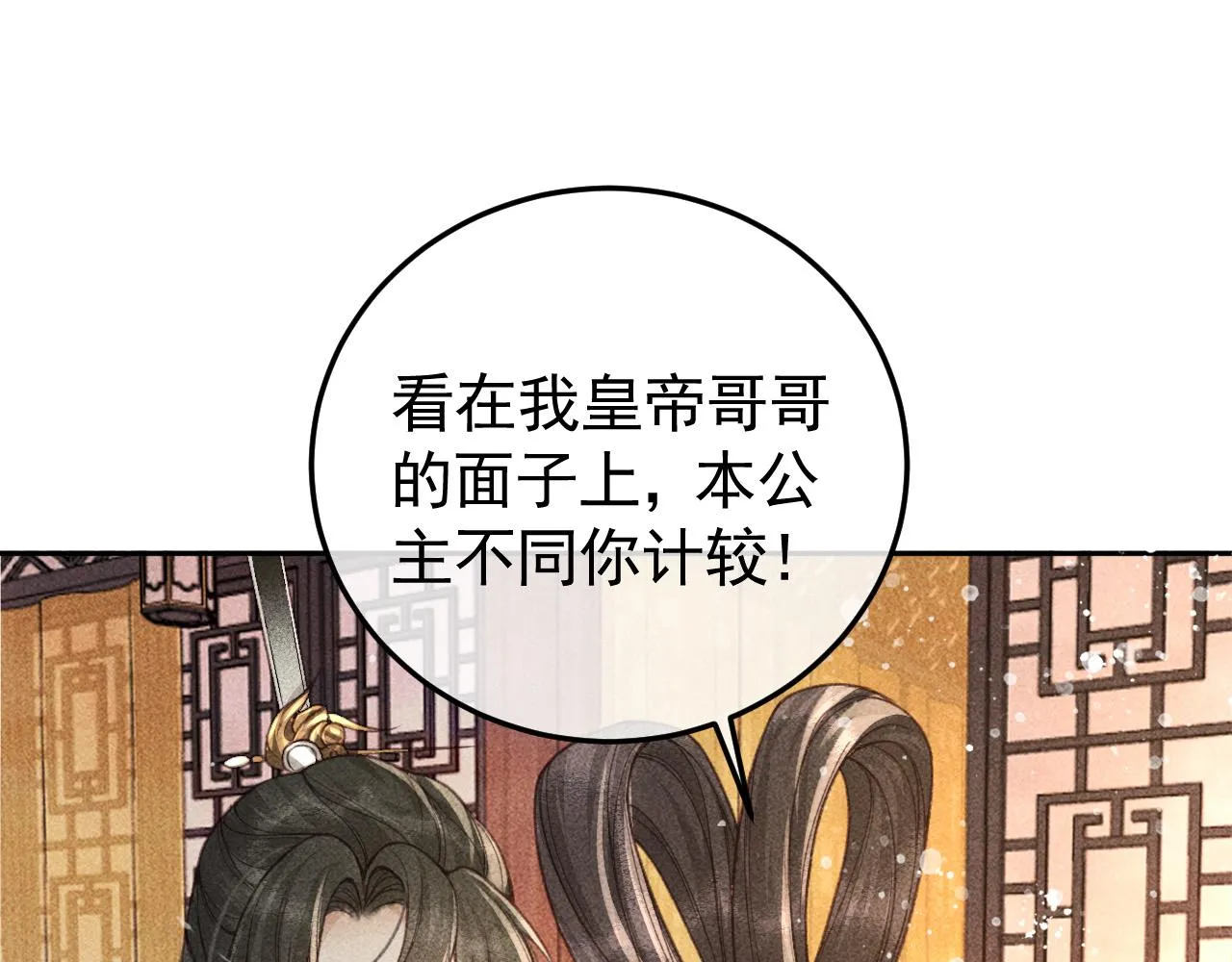 第20话 使臣的礼物 第53页