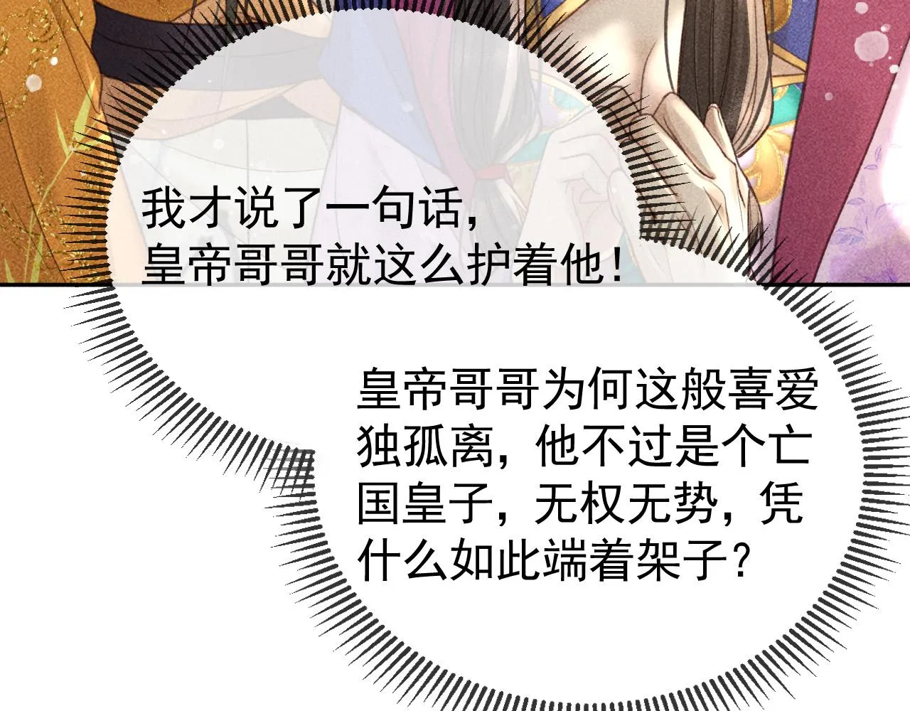 第20话 使臣的礼物 第55页