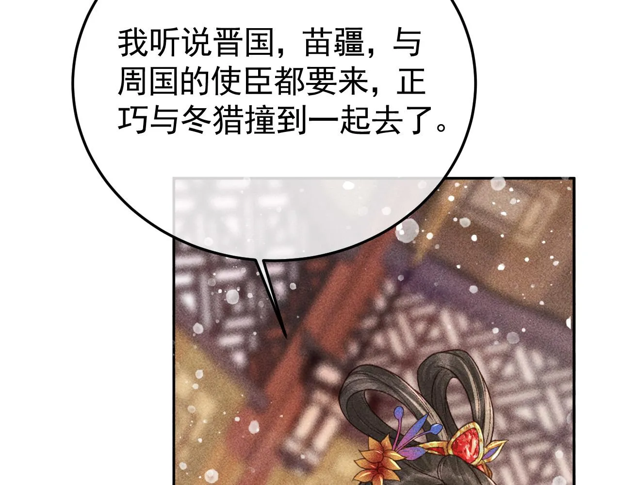 第20话 使臣的礼物 第58页