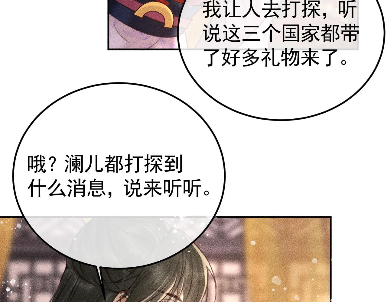 第20话 使臣的礼物 第60页