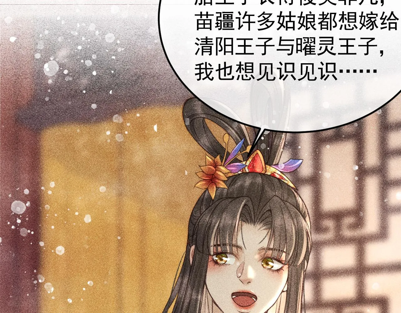 第20话 使臣的礼物 第62页
