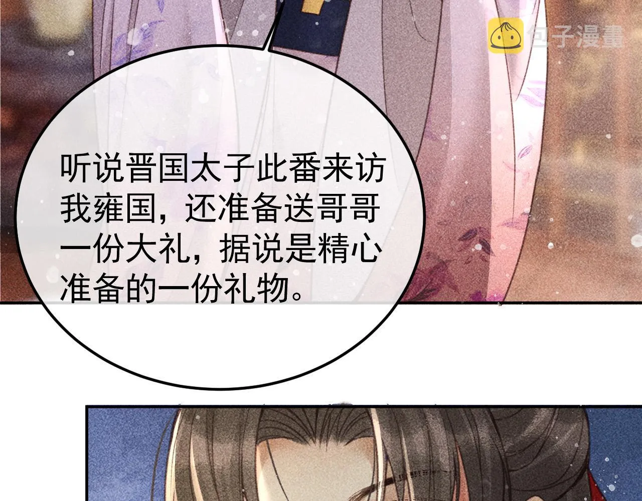 第20话 使臣的礼物 第64页