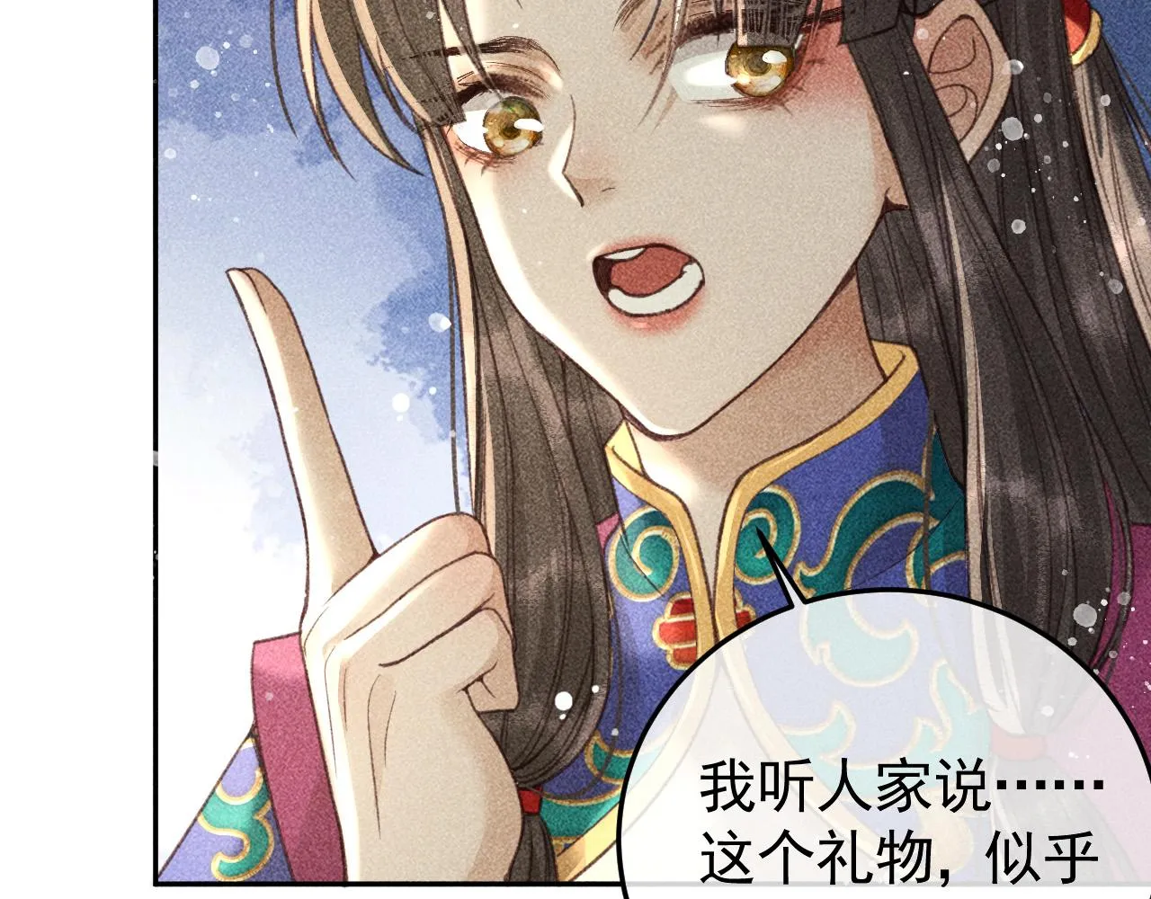 第20话 使臣的礼物 第65页