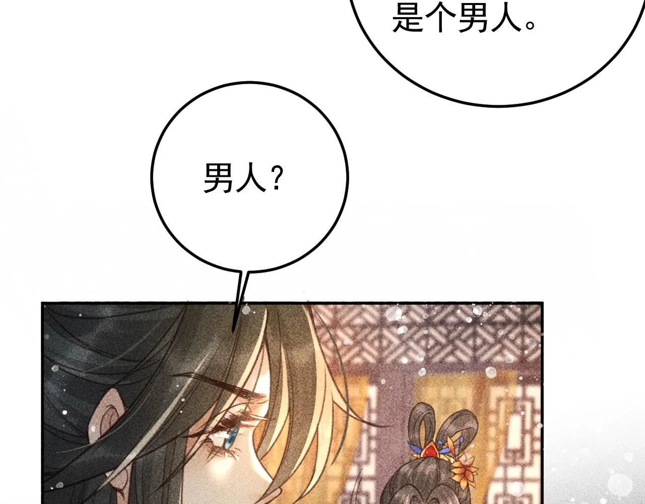 第20话 使臣的礼物 第66页