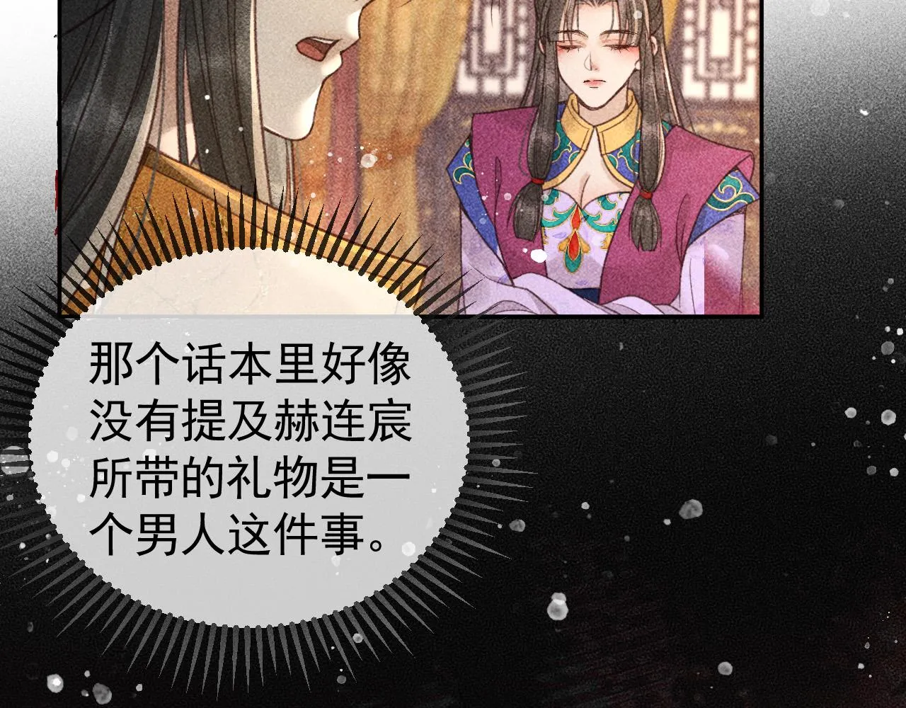 第20话 使臣的礼物 第67页