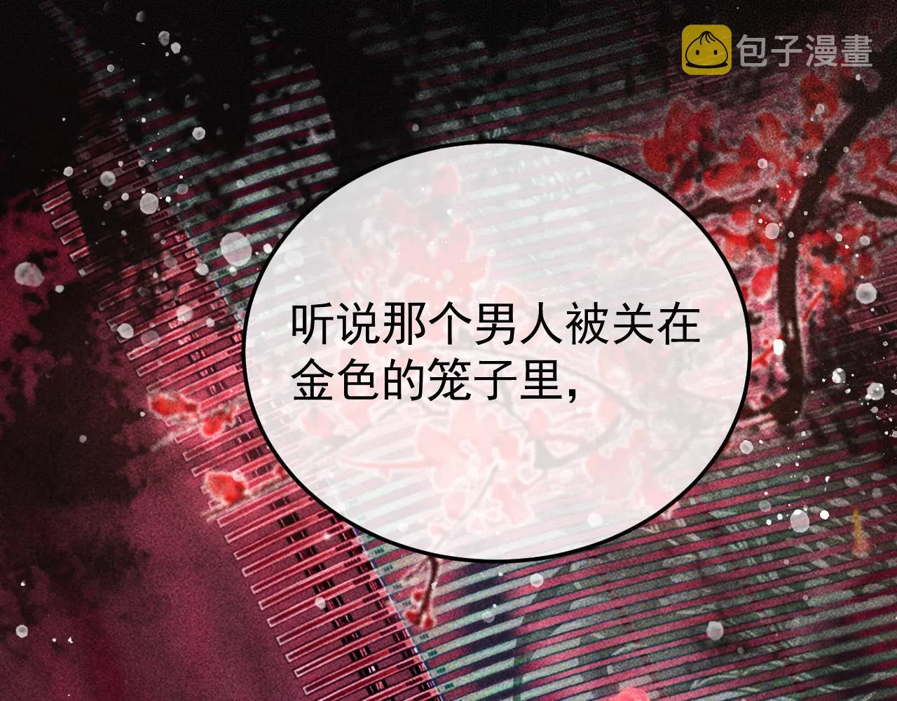 第20话 使臣的礼物 第68页
