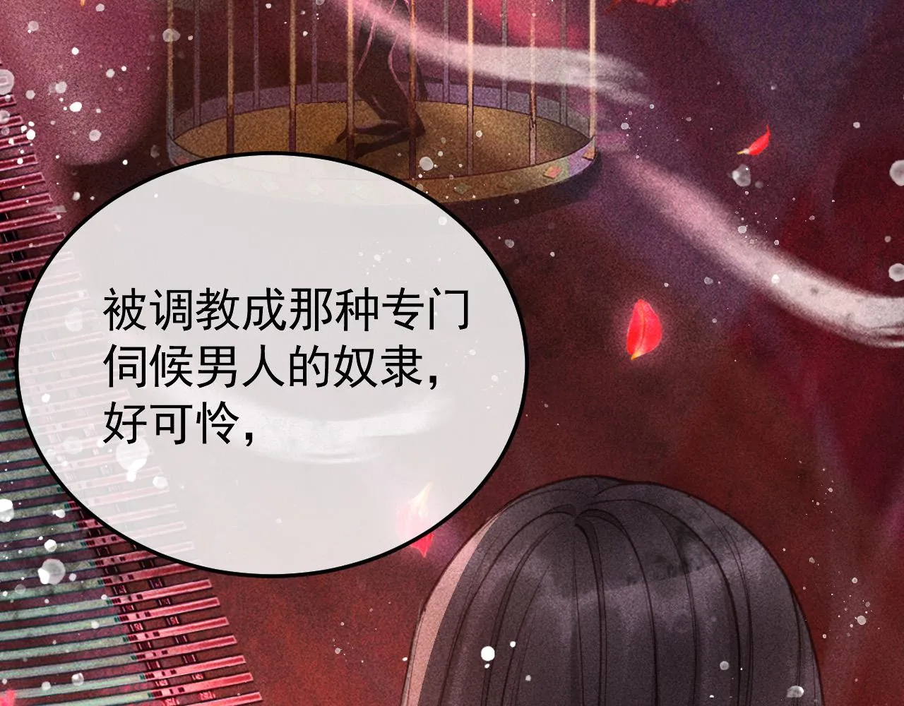 第20话 使臣的礼物 第70页