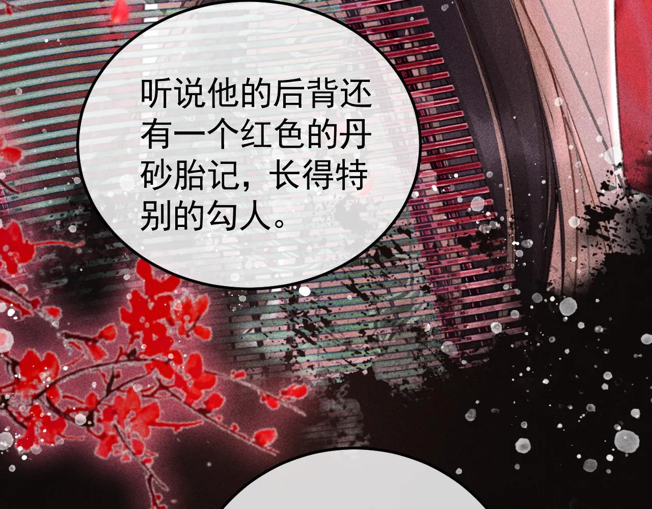第20话 使臣的礼物 第72页